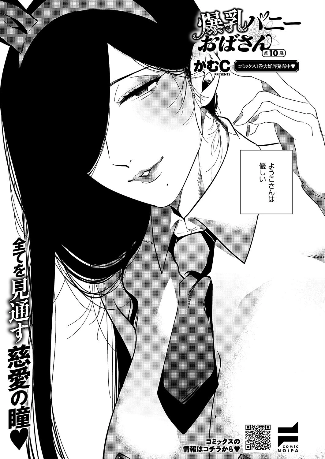 COMIC E×E 55ページ25