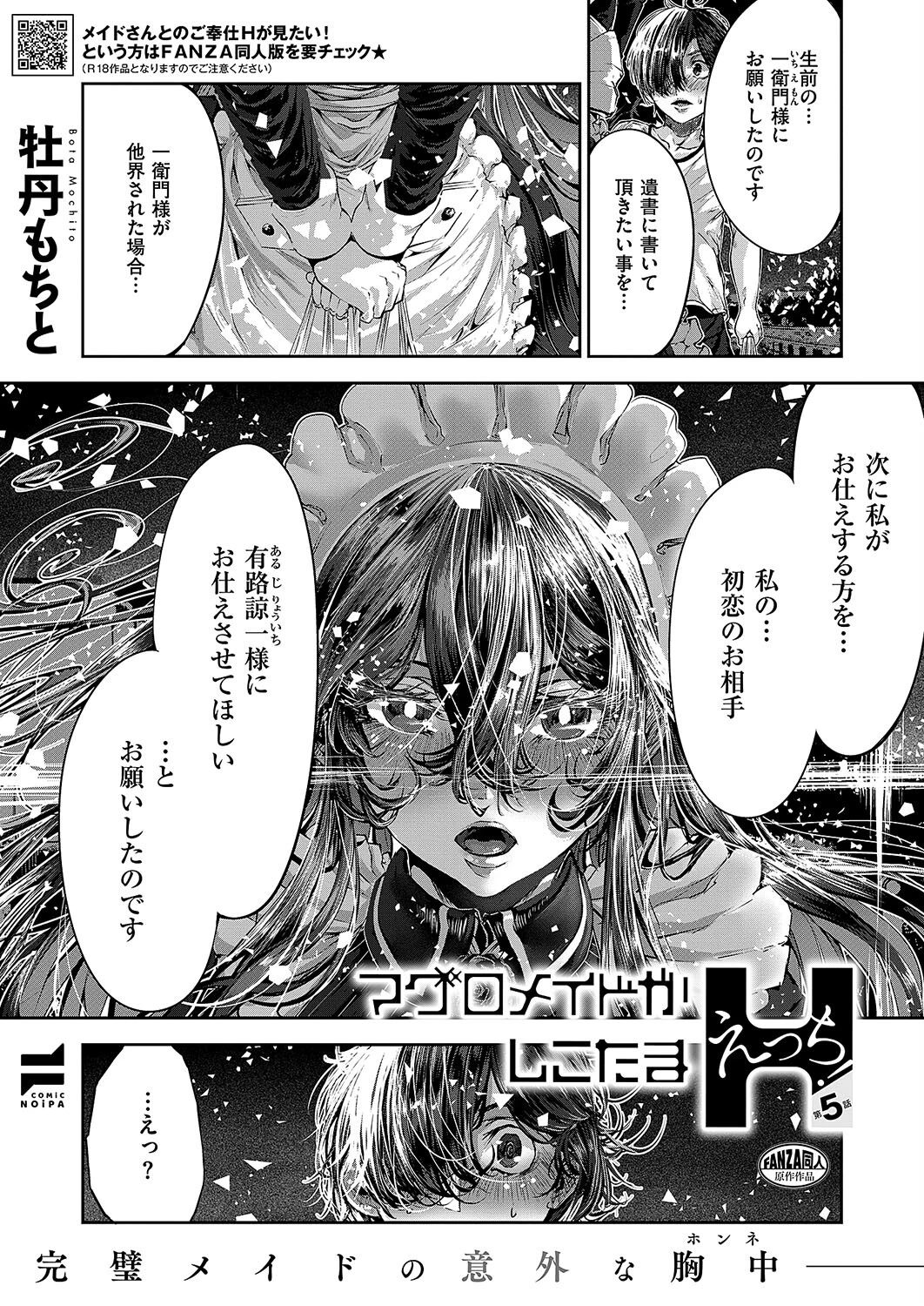 COMIC E×E 55ページ26