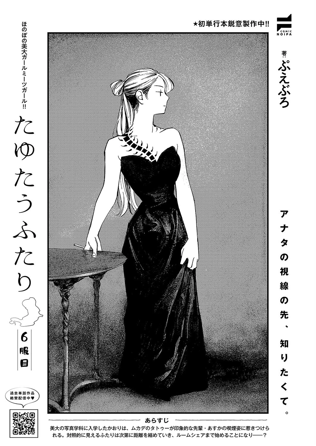 COMIC E×E 55ページ28