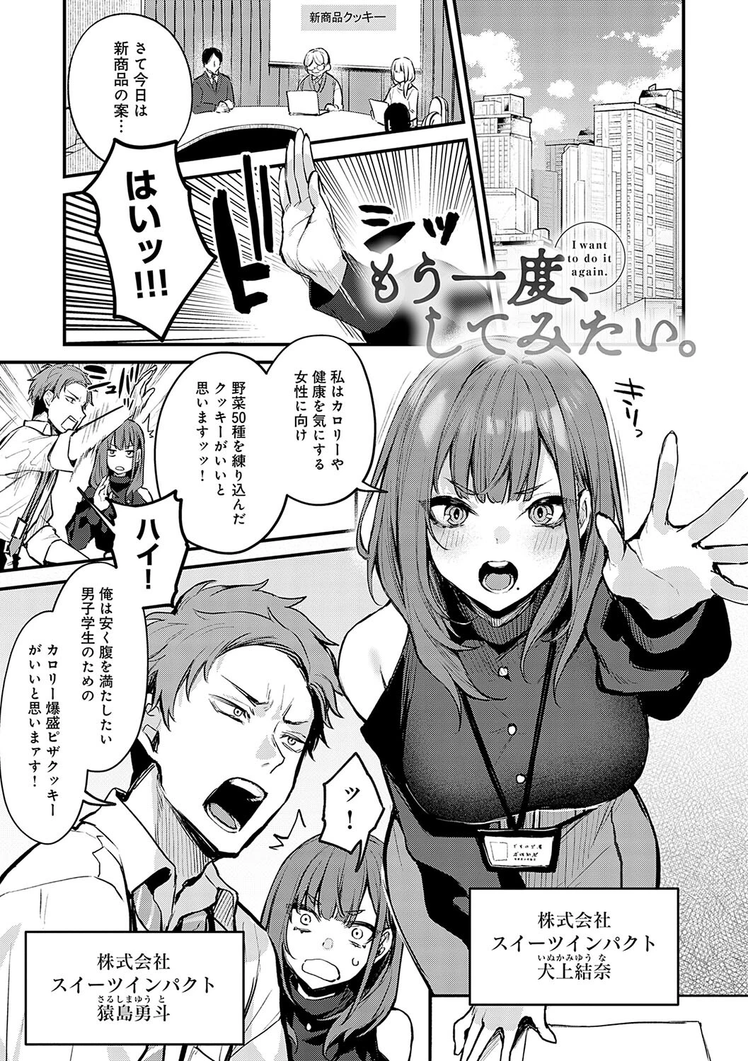 もう一度、してみたい。 デジタル特装版ページ3