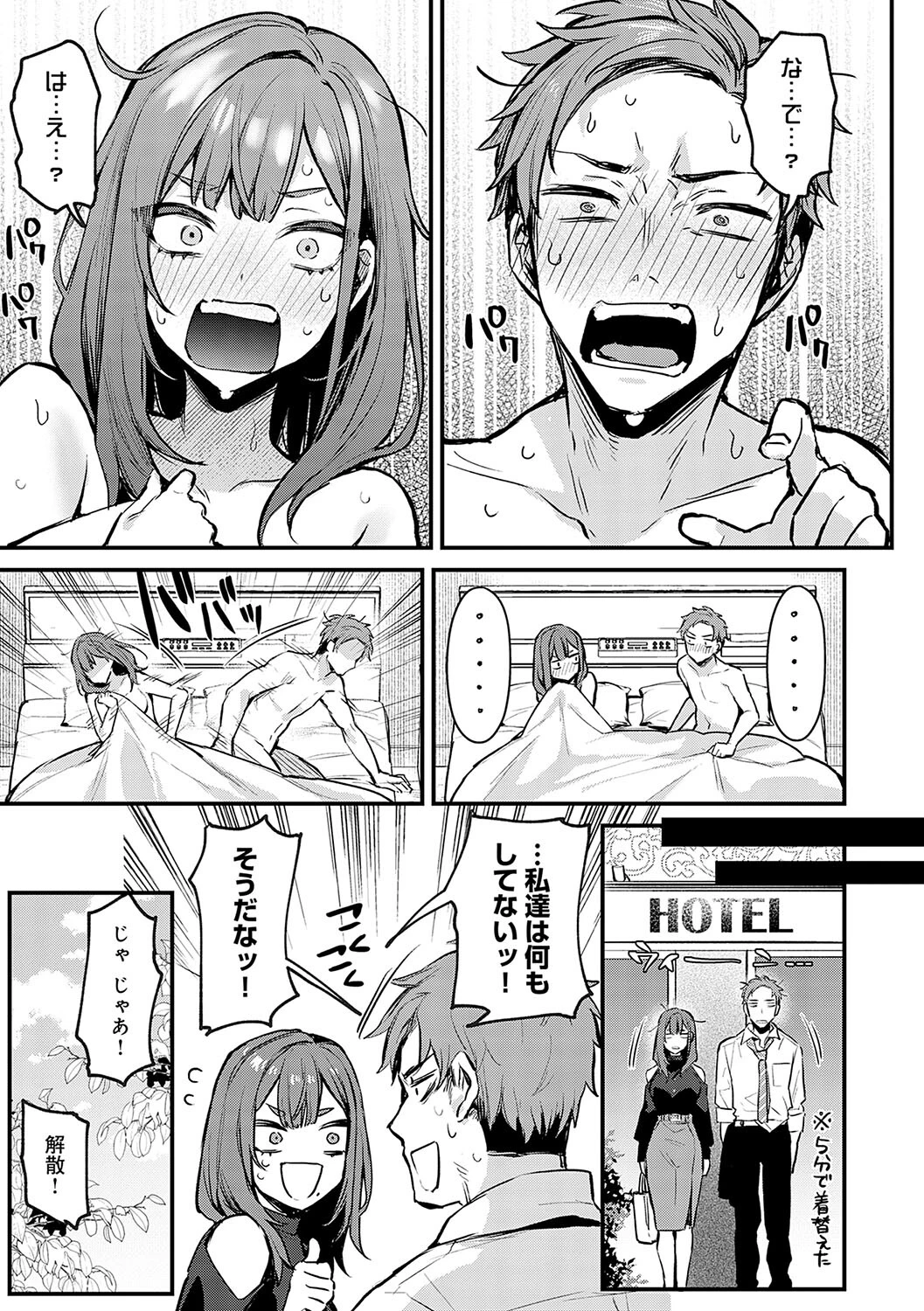 もう一度、してみたい。 デジタル特装版ページ7