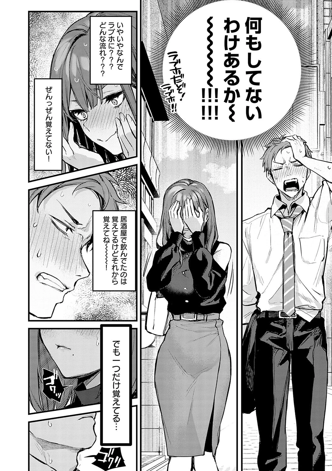もう一度、してみたい。 デジタル特装版ページ8