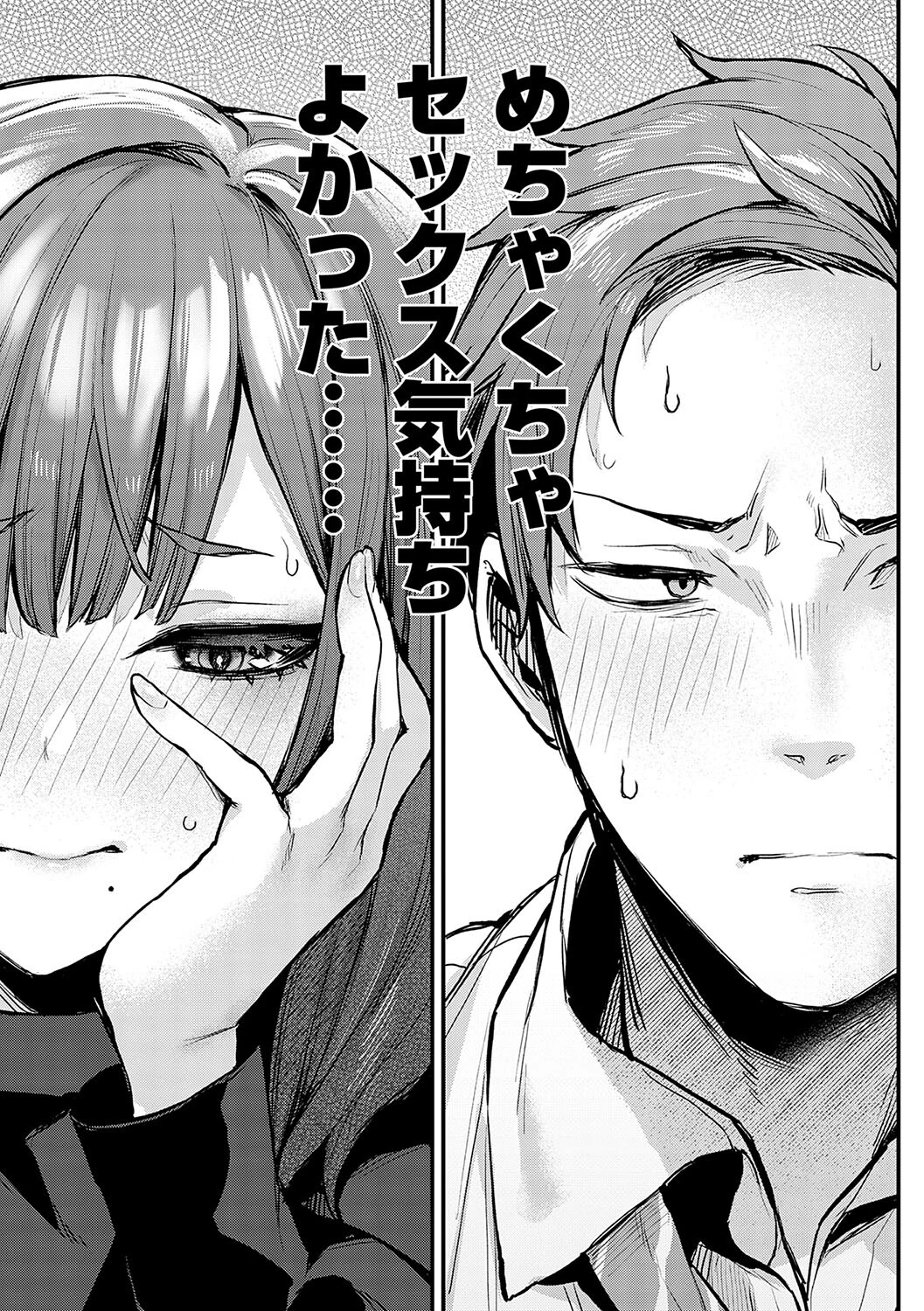 もう一度、してみたい。 デジタル特装版ページ9