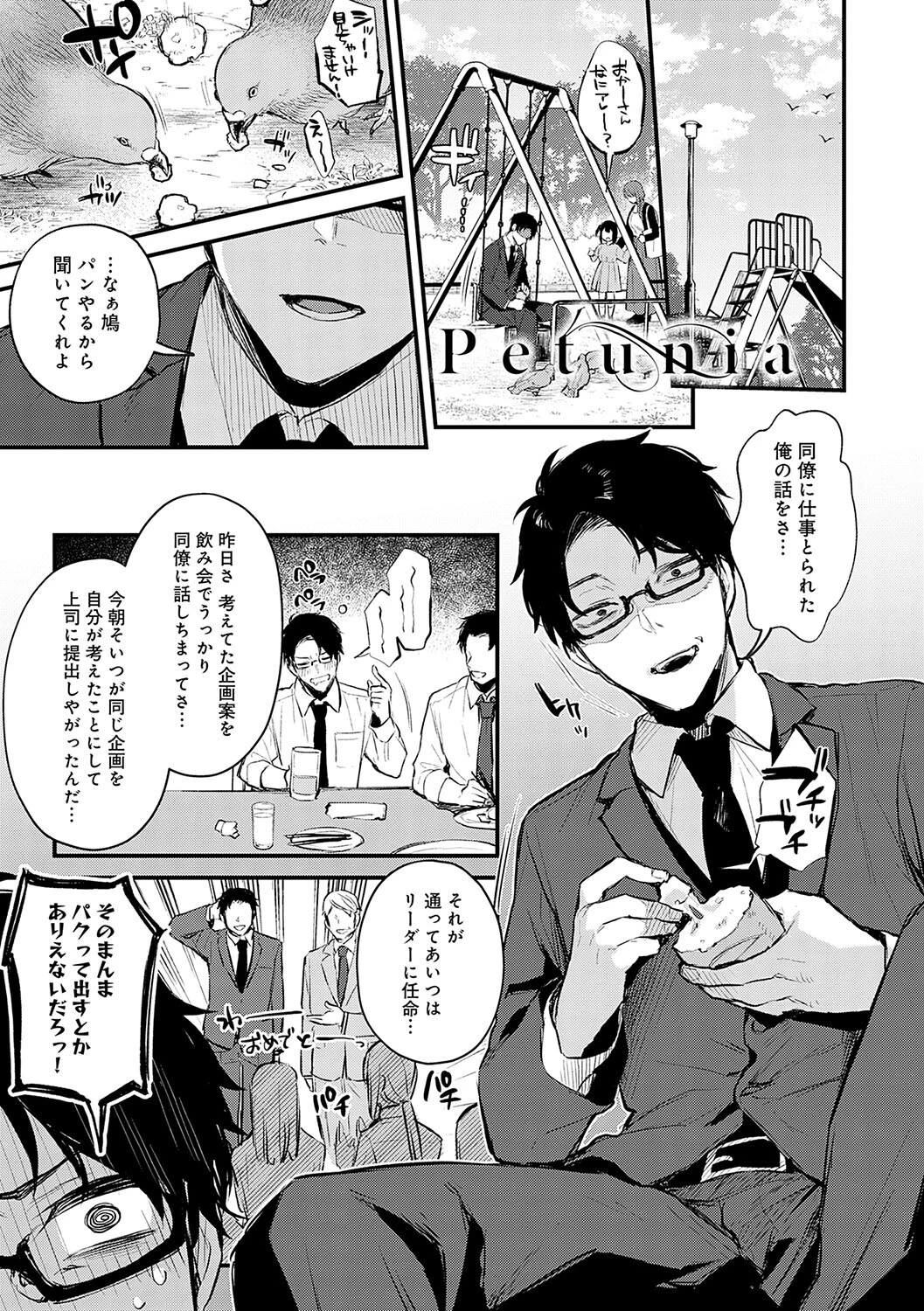 もう一度、してみたい。 デジタル特装版ページ14