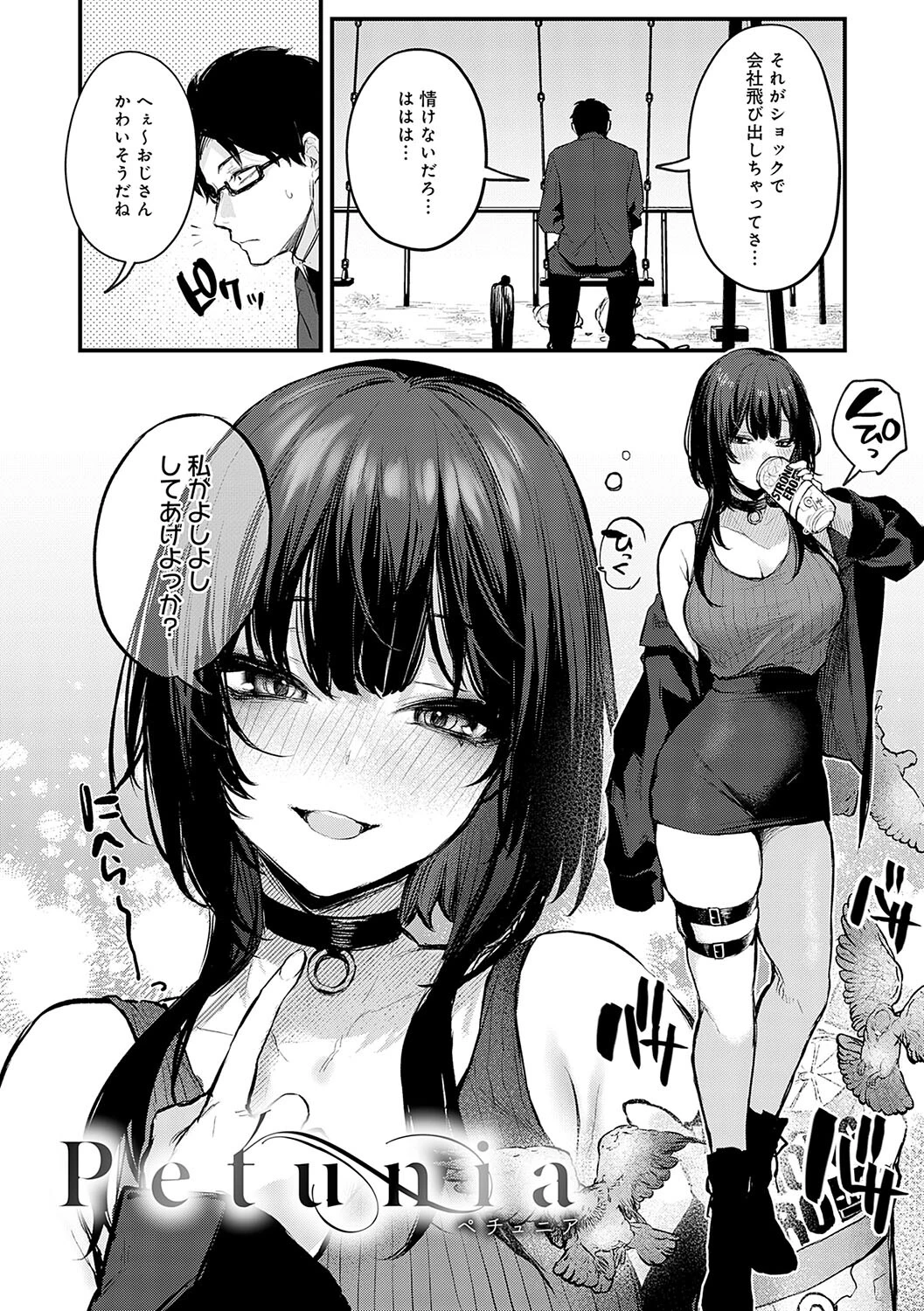 もう一度、してみたい。 デジタル特装版ページ15