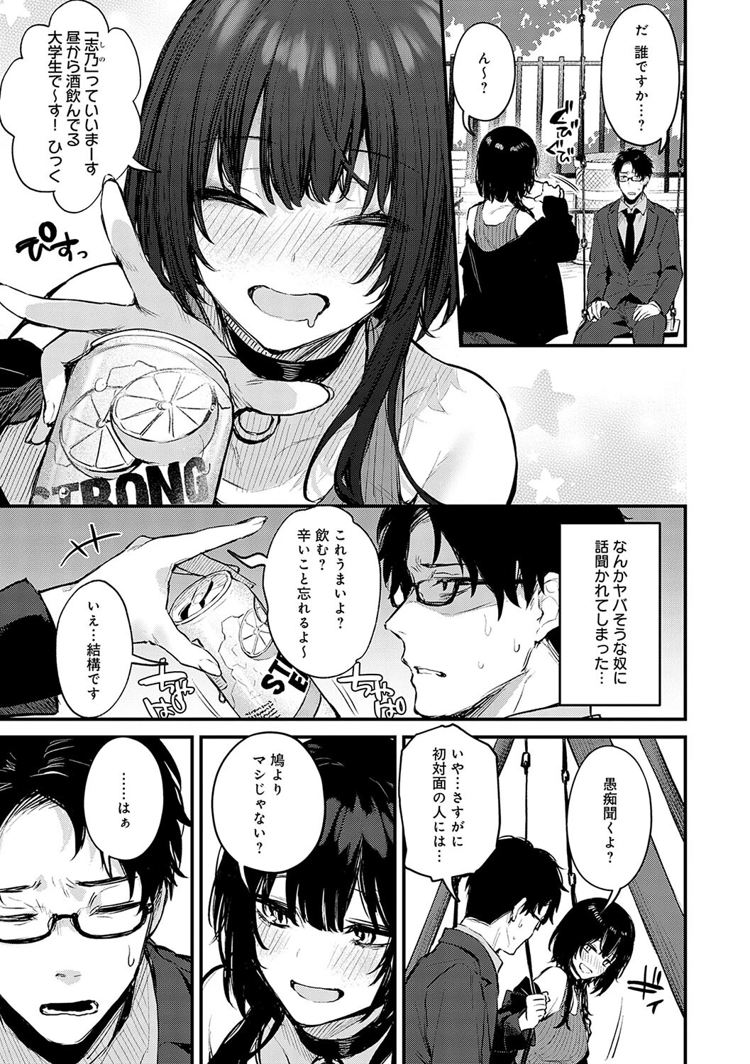 もう一度、してみたい。 デジタル特装版ページ16