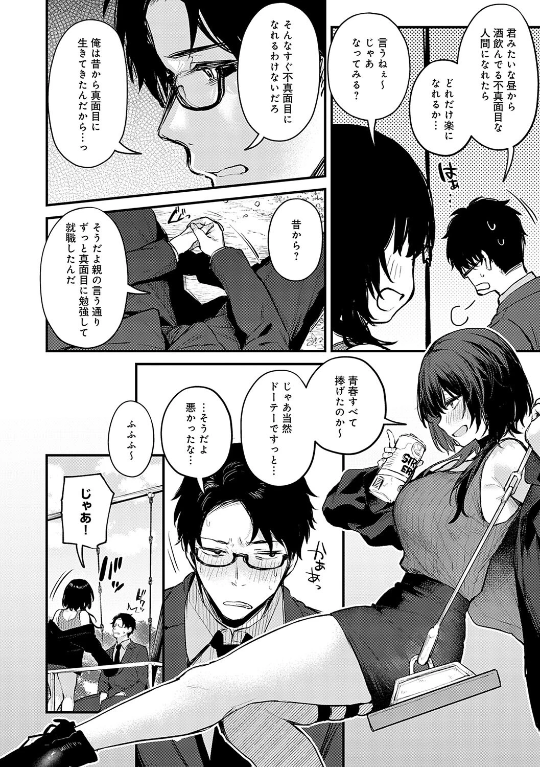 もう一度、してみたい。 デジタル特装版ページ17