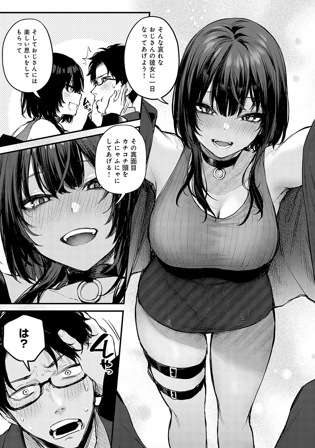 もう一度、してみたい。 デジタル特装版ページ18