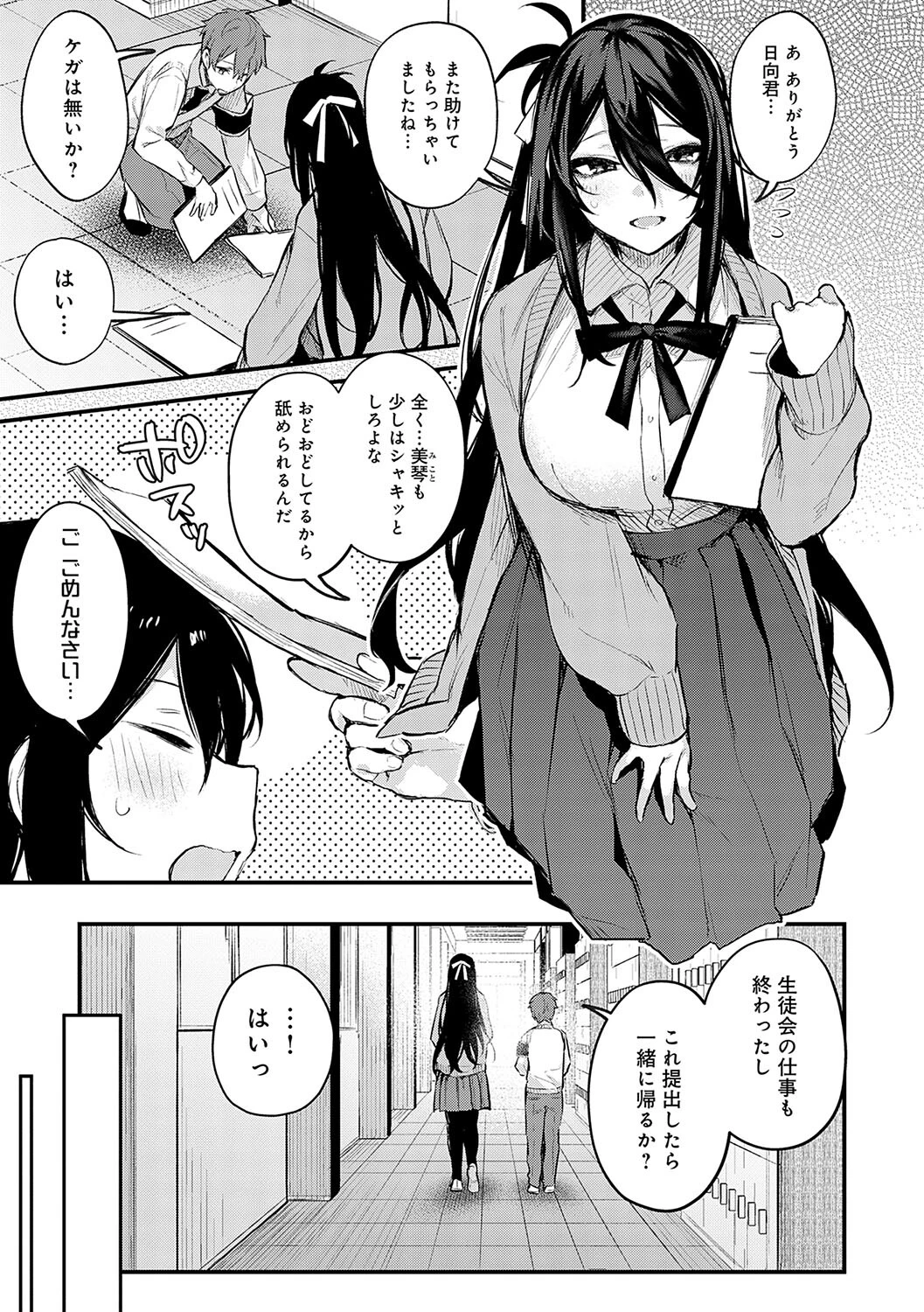 もう一度、してみたい。 デジタル特装版ページ21