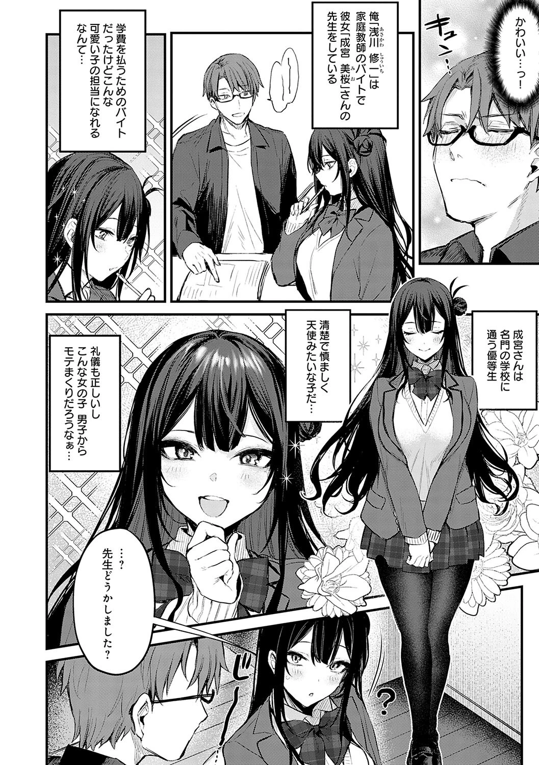 もう一度、してみたい。 デジタル特装版ページ23