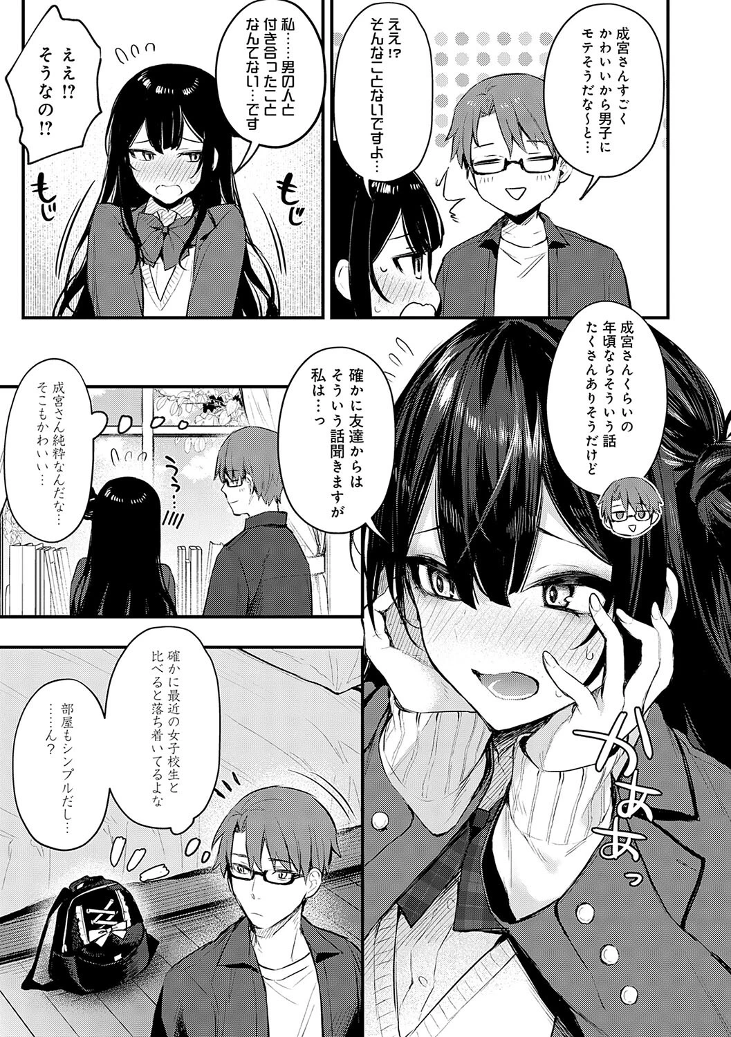 もう一度、してみたい。 デジタル特装版ページ24