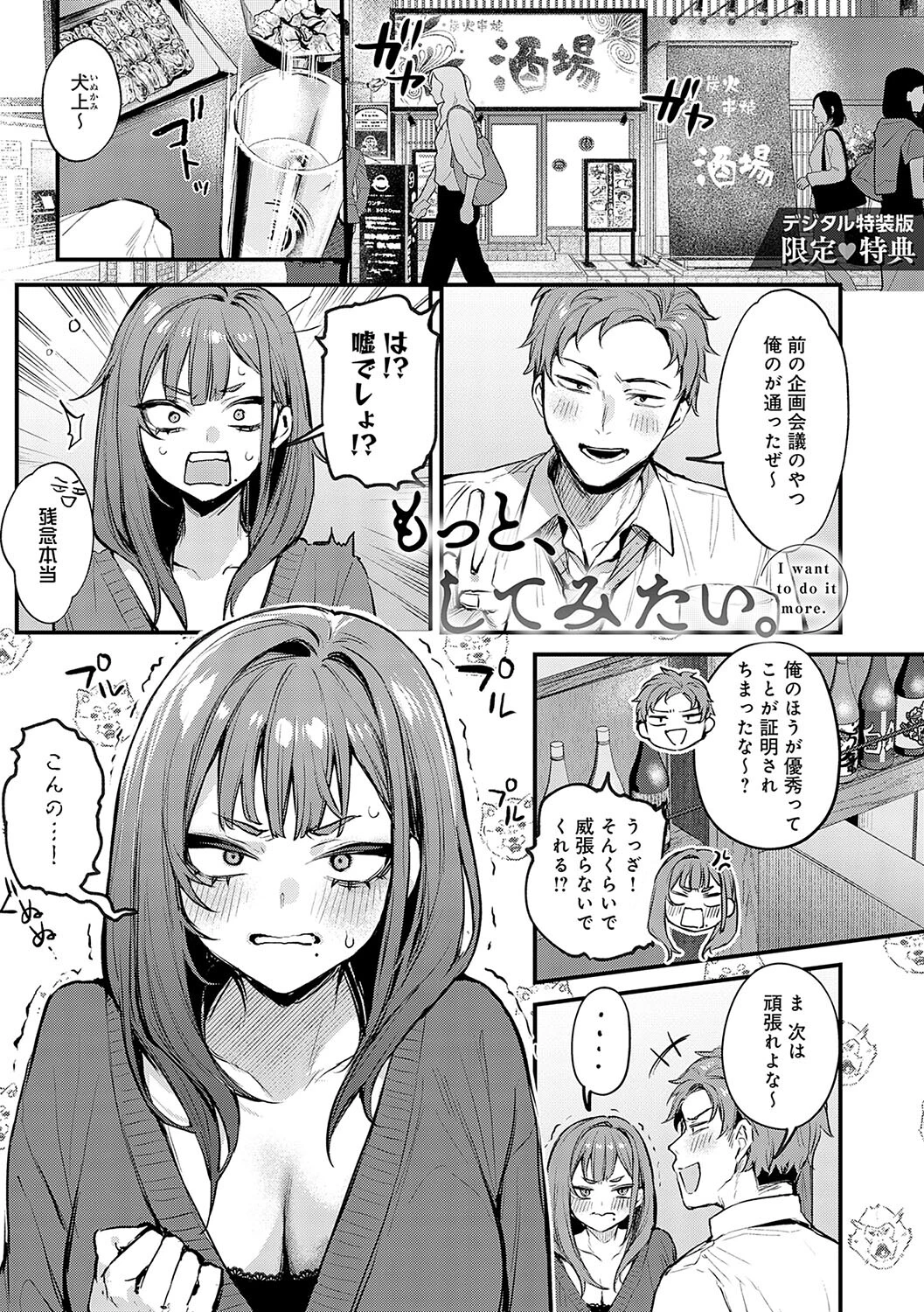 もう一度、してみたい。 デジタル特装版ページ25