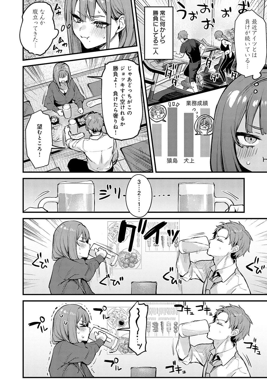 もう一度、してみたい。 デジタル特装版ページ26