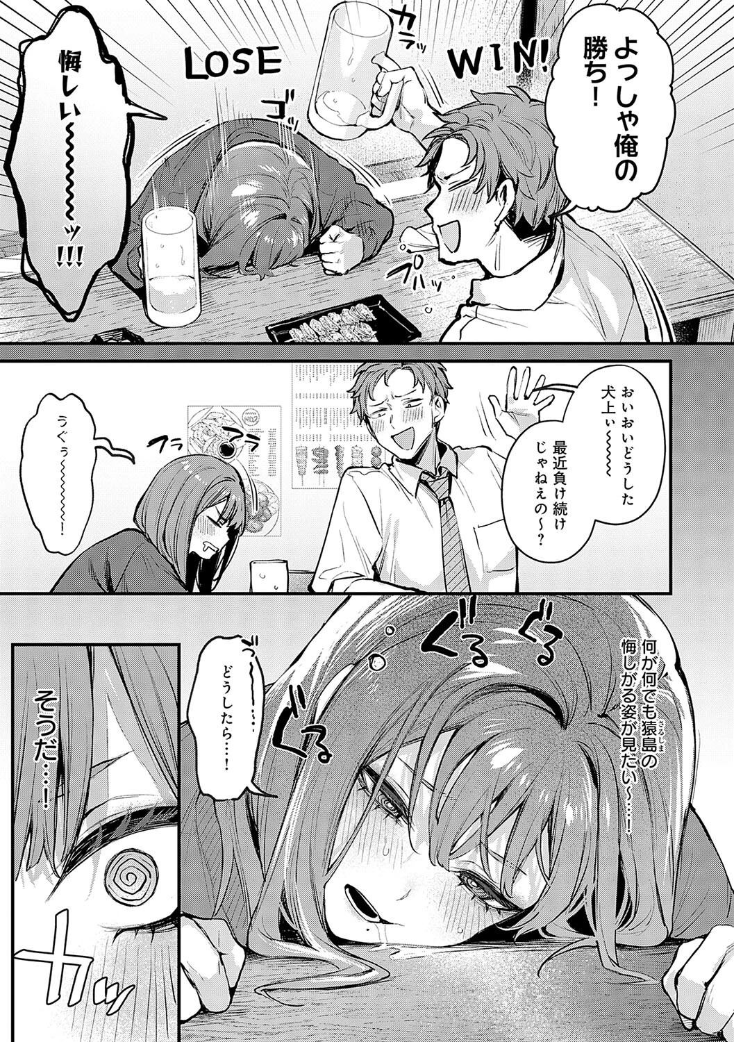 もう一度、してみたい。 デジタル特装版ページ27