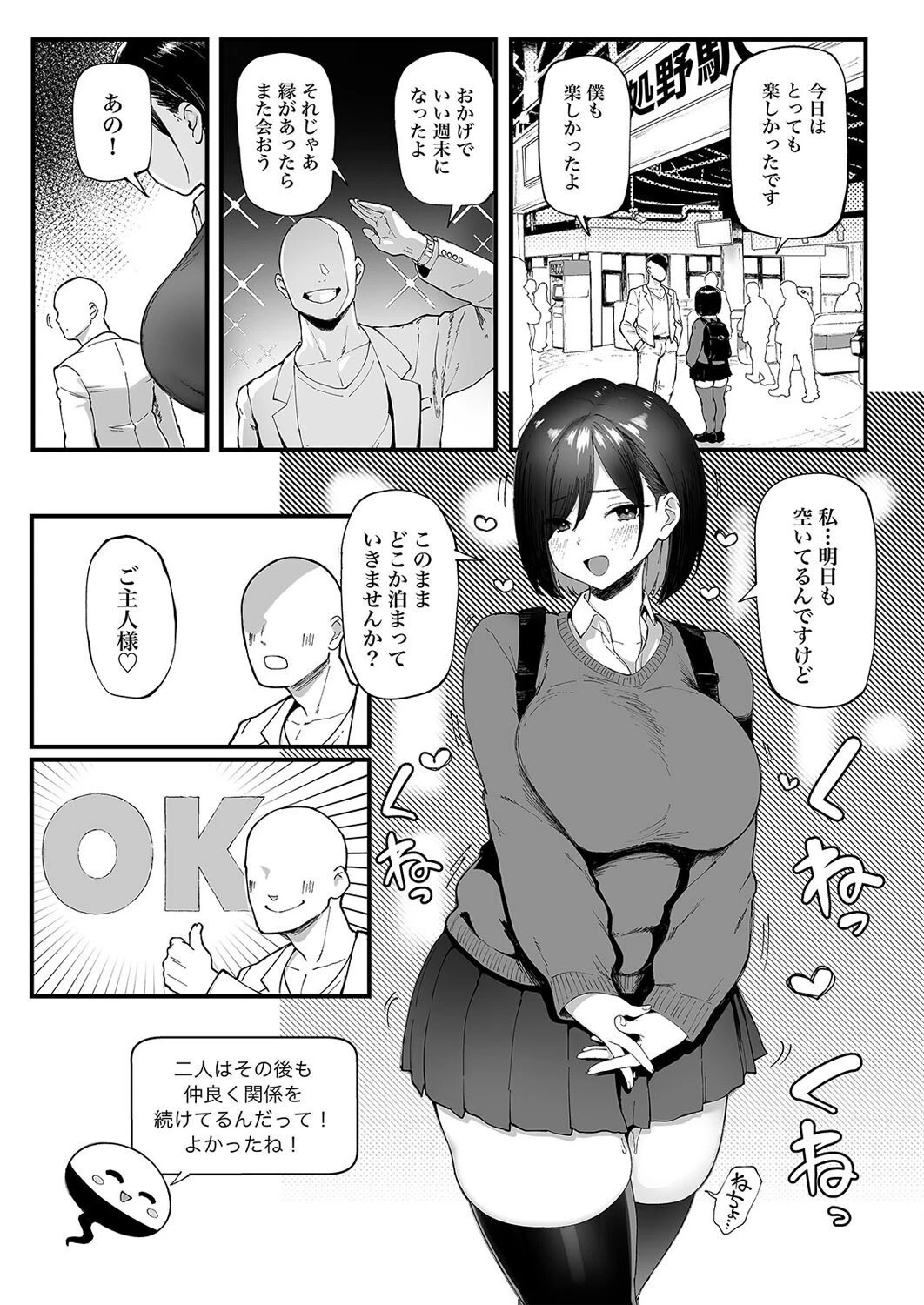 性癖マッチングアプリ ズボプリ(2)ページ6