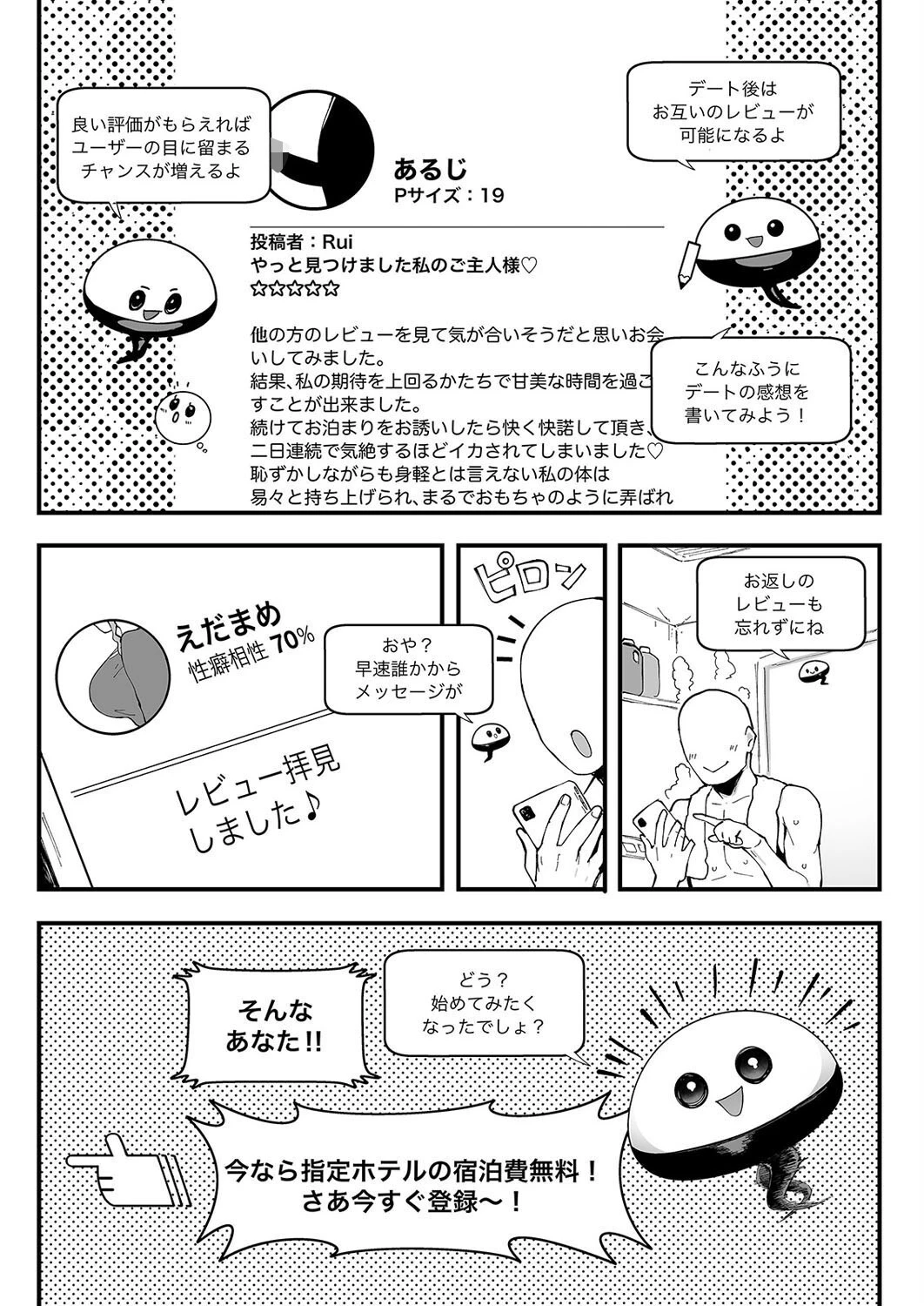 性癖マッチングアプリ ズボプリ(2)ページ7