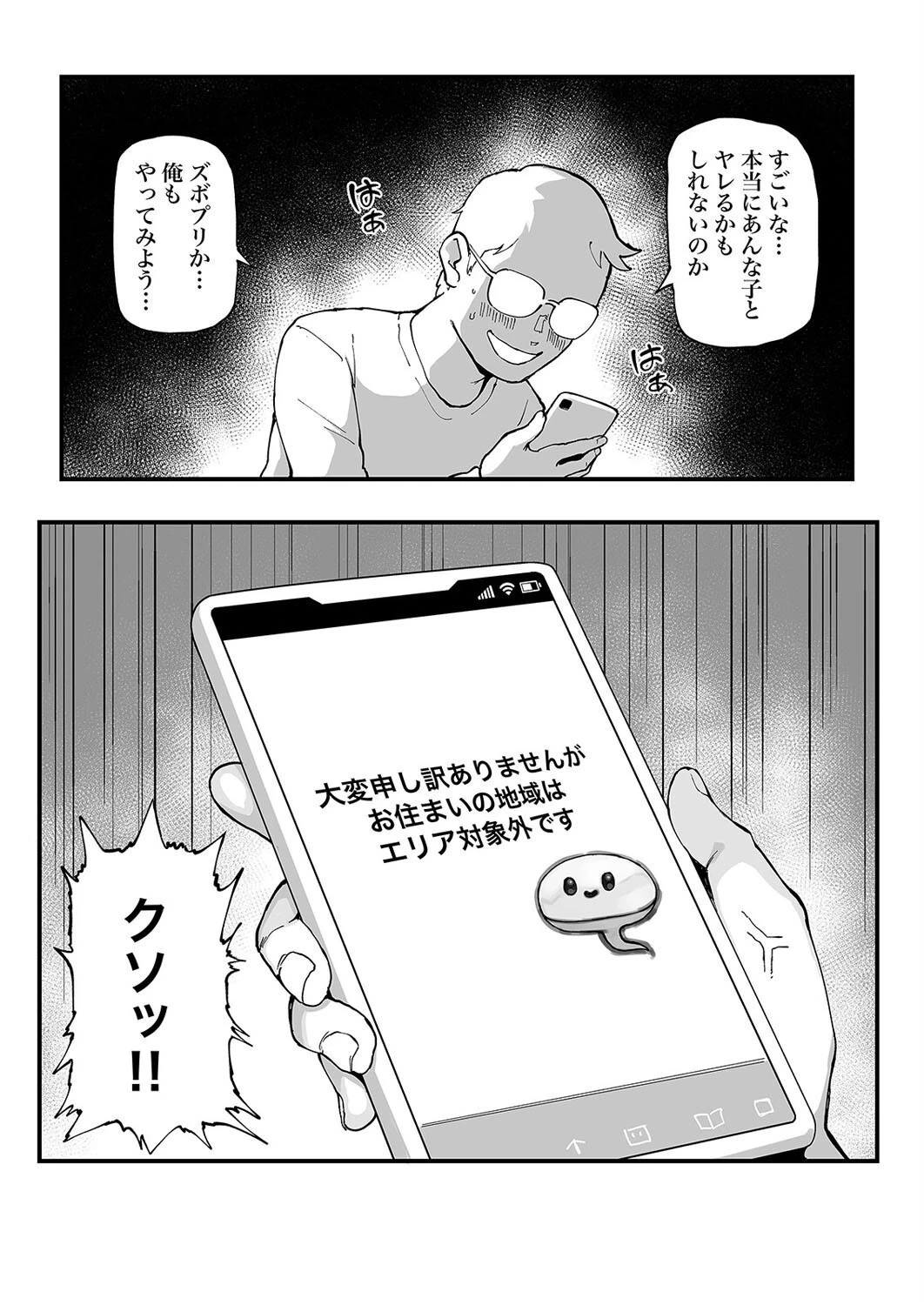 性癖マッチングアプリ ズボプリ(2)ページ8