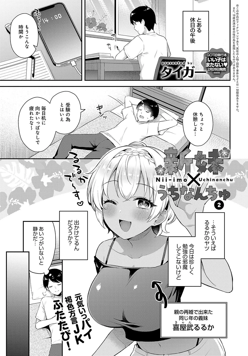 comicアンスリウム Vol.143 2025年3月号ページ20