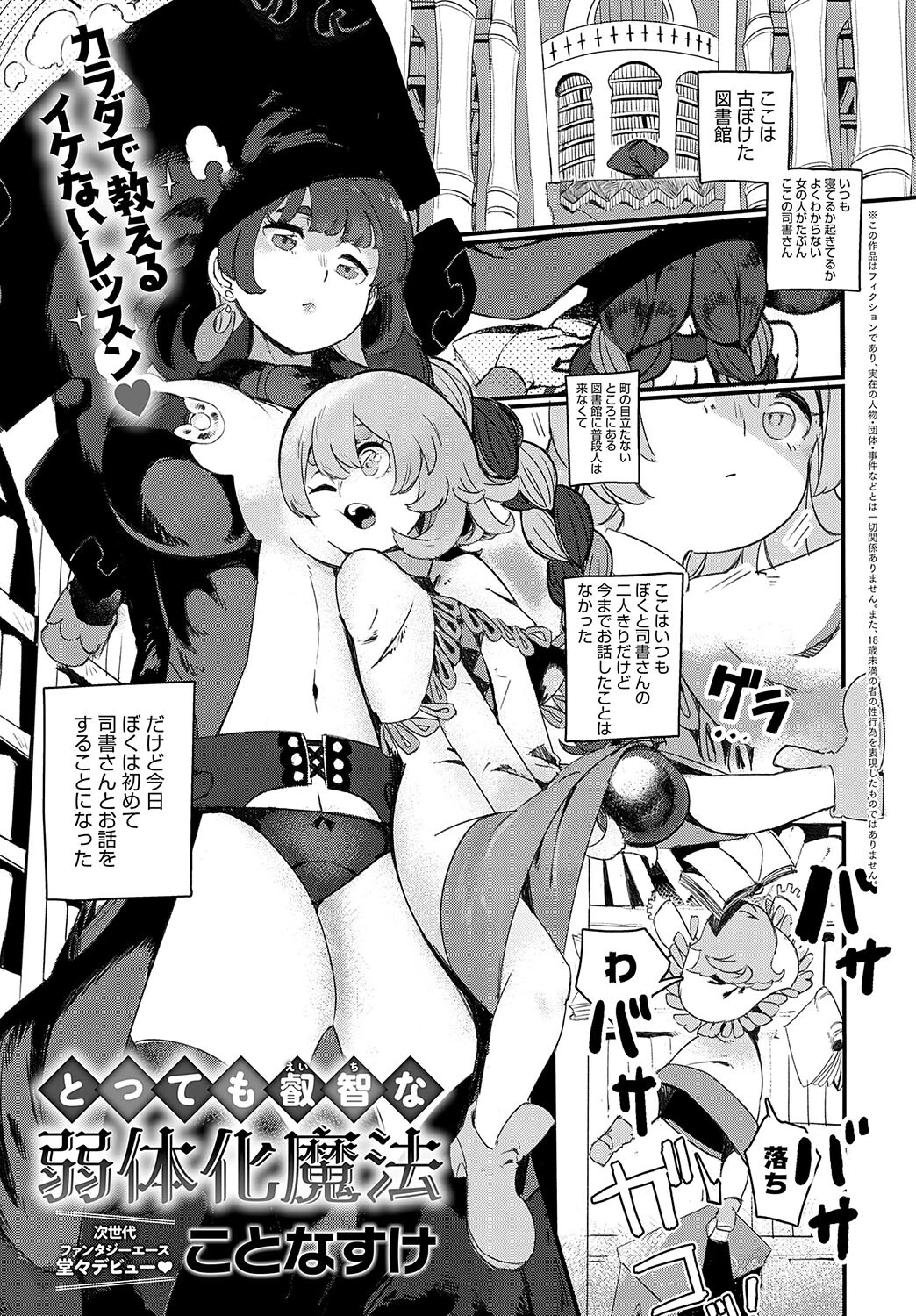comicアンスリウム Vol.143 2025年3月号ページ30