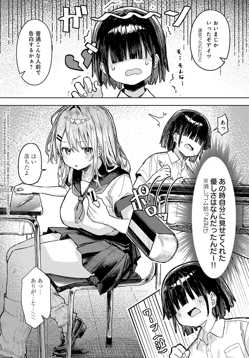 飼い犬にオトされてページ2