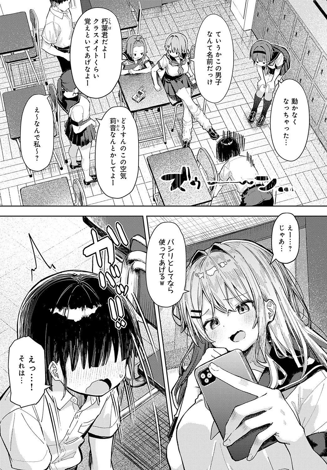飼い犬にオトされてページ3