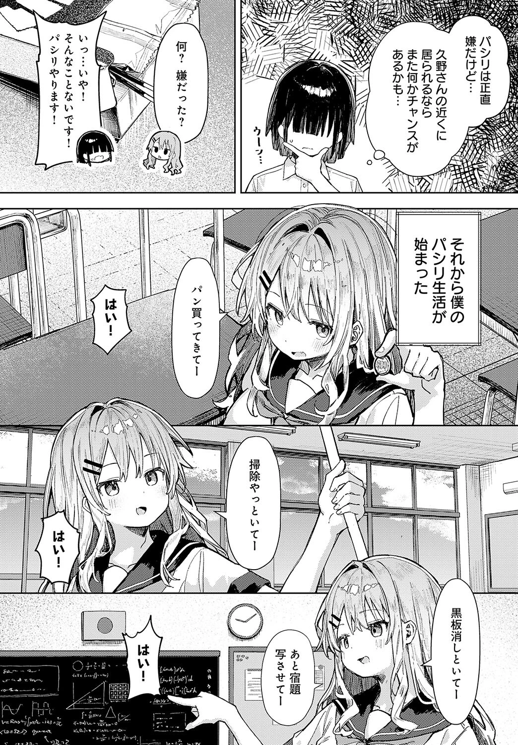 飼い犬にオトされてページ4
