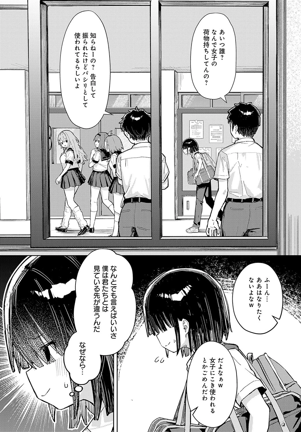 飼い犬にオトされてページ5