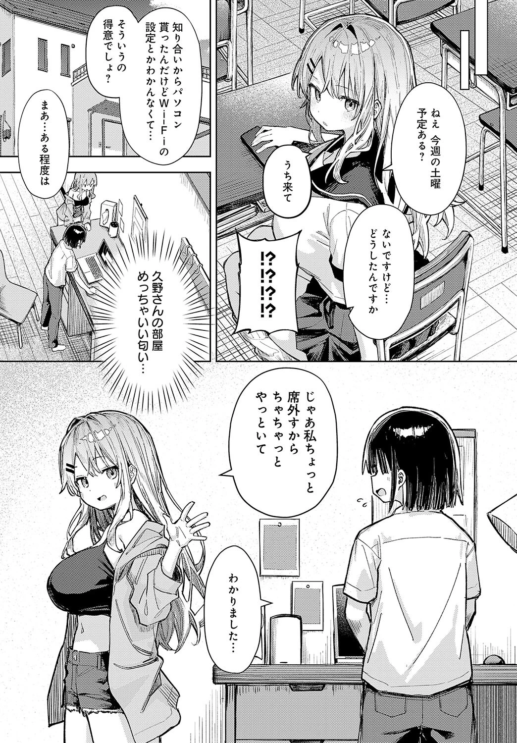 飼い犬にオトされてページ8