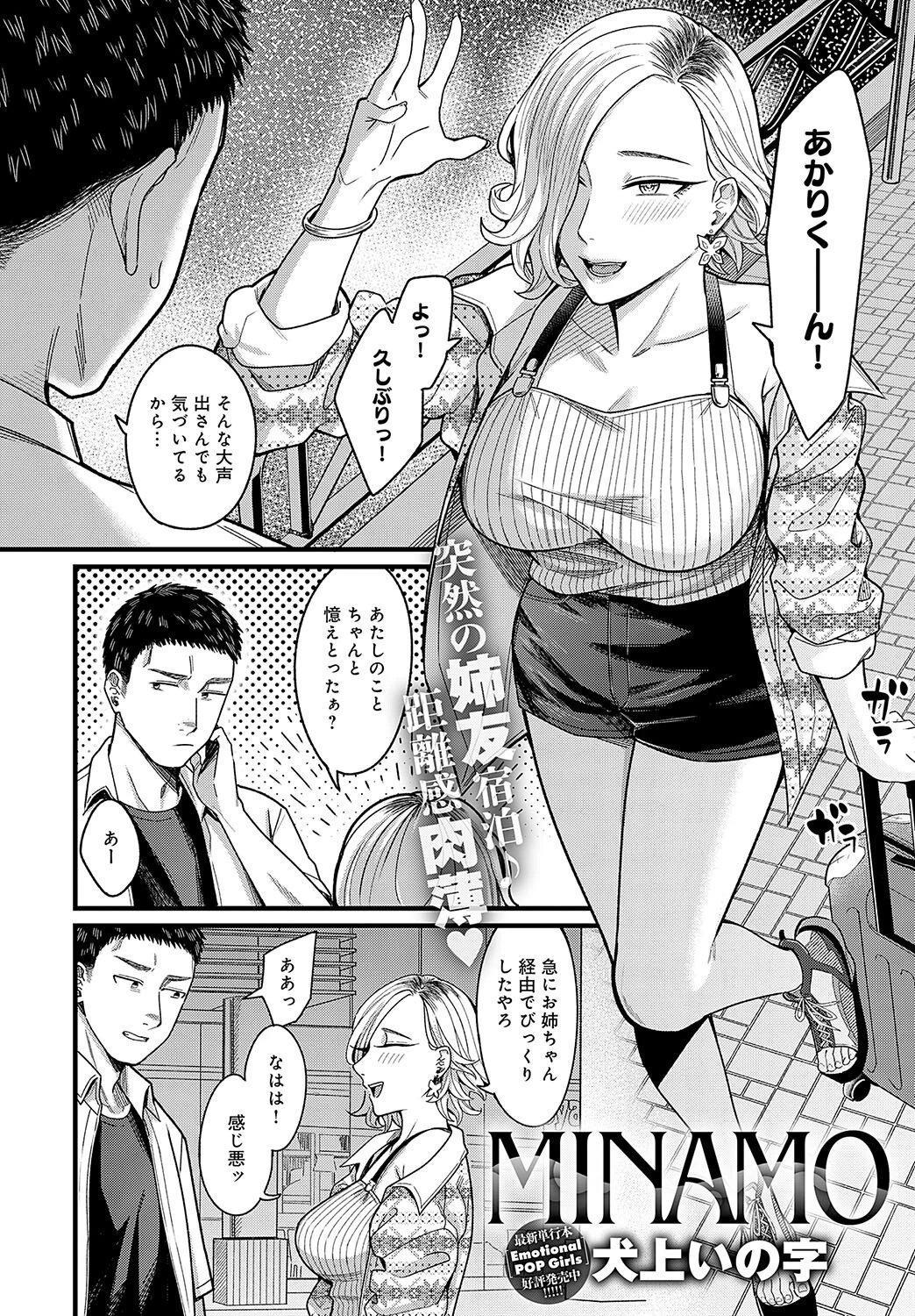 MINAMOページ2