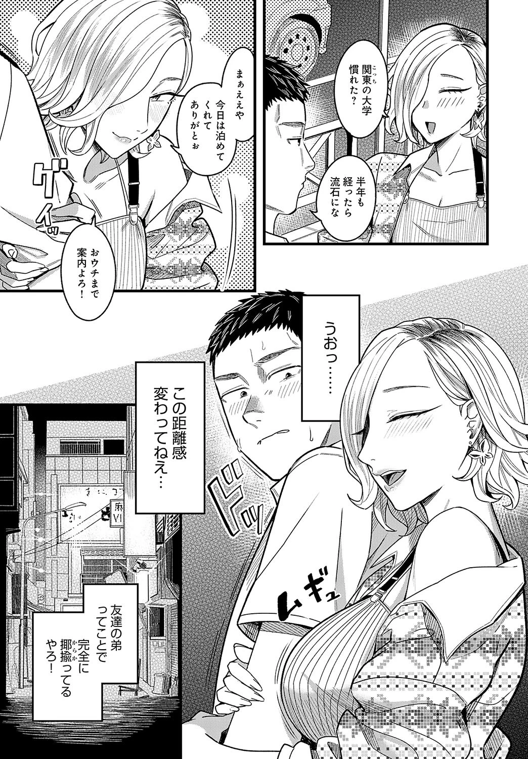 MINAMOページ3
