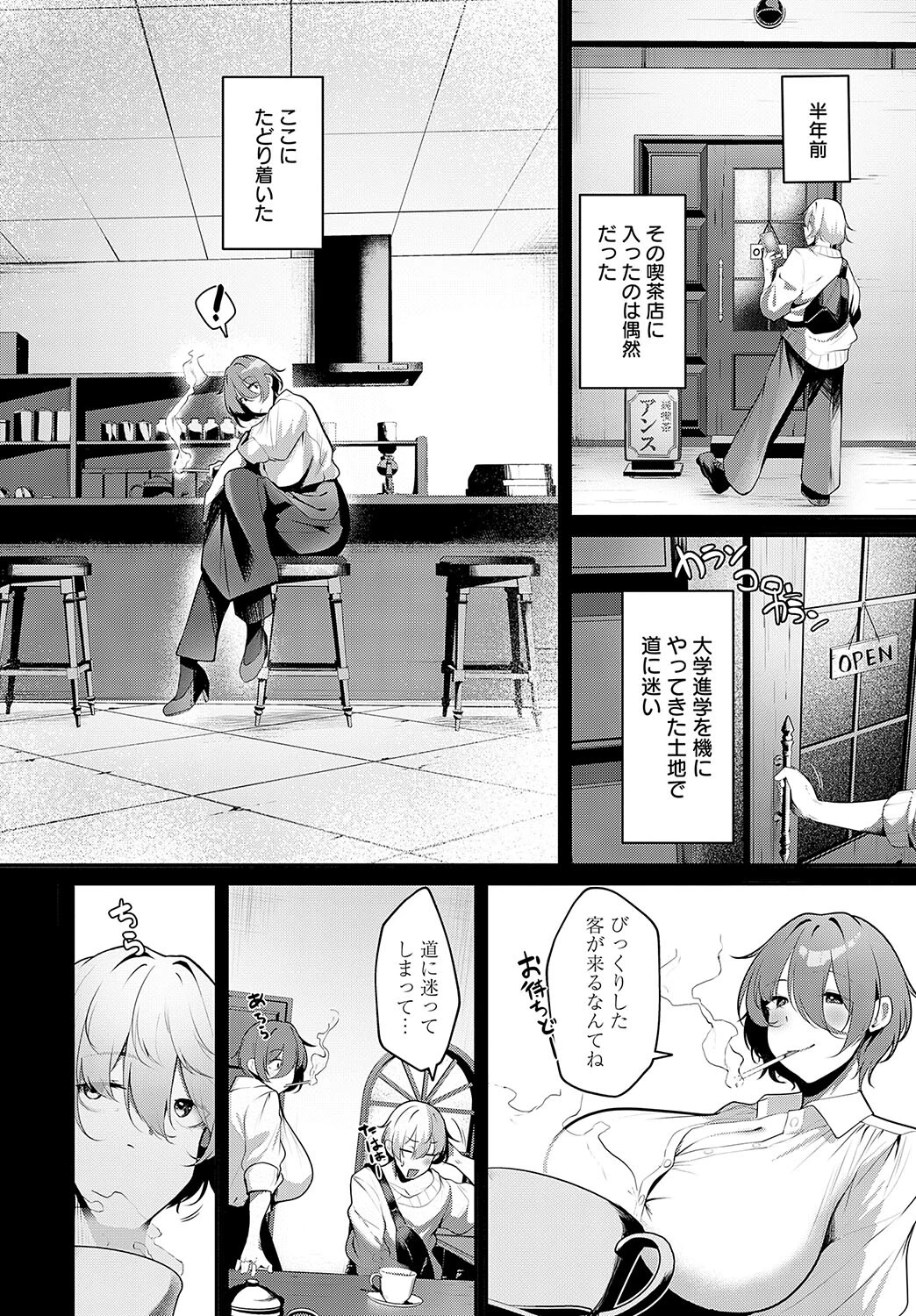 店長の泣きドコロページ2