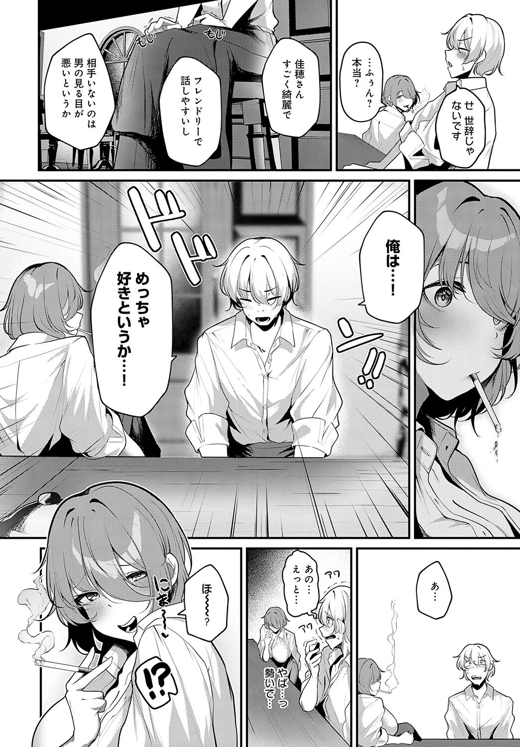 店長の泣きドコロページ6