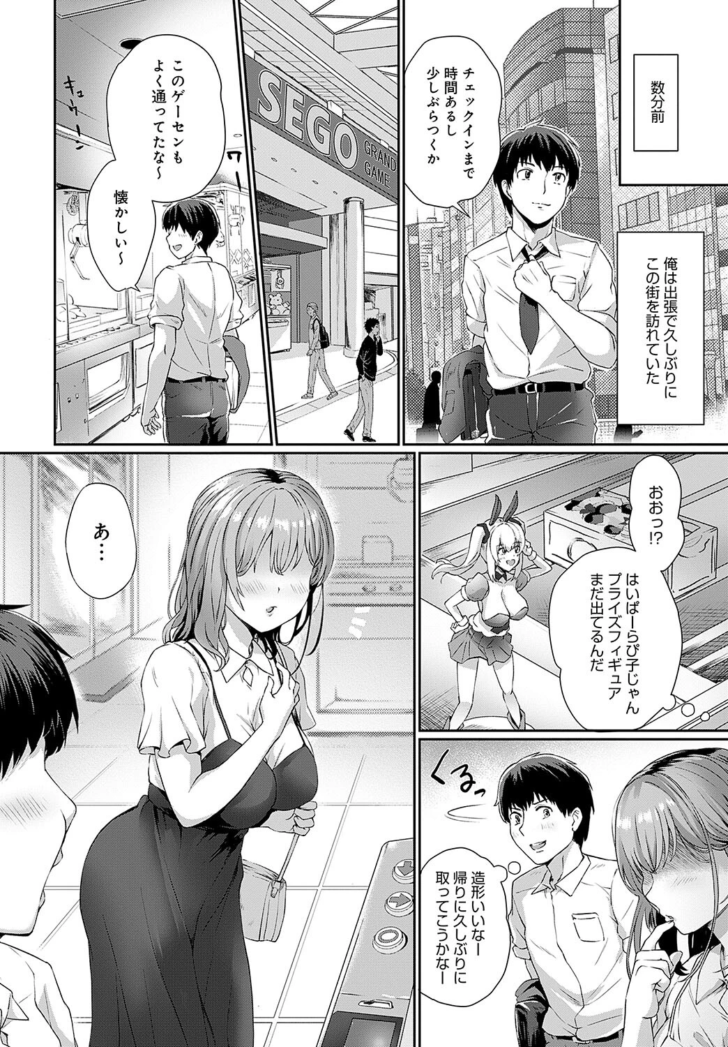 推しは自分で取りたくて!ページ2