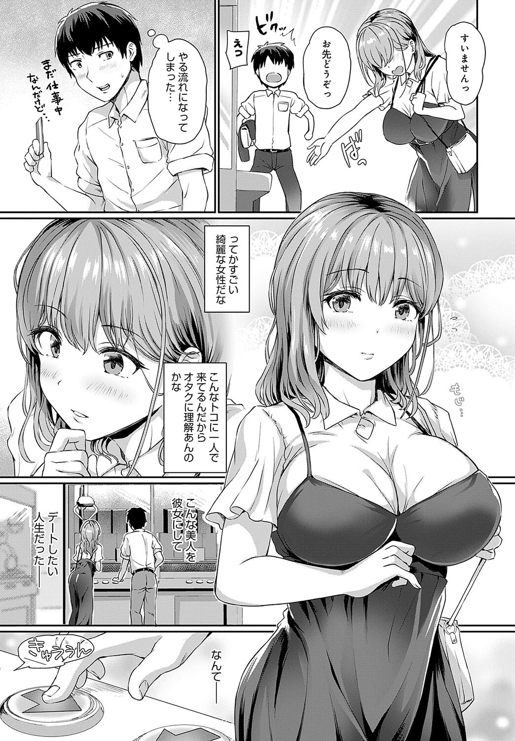 推しは自分で取りたくて!ページ3