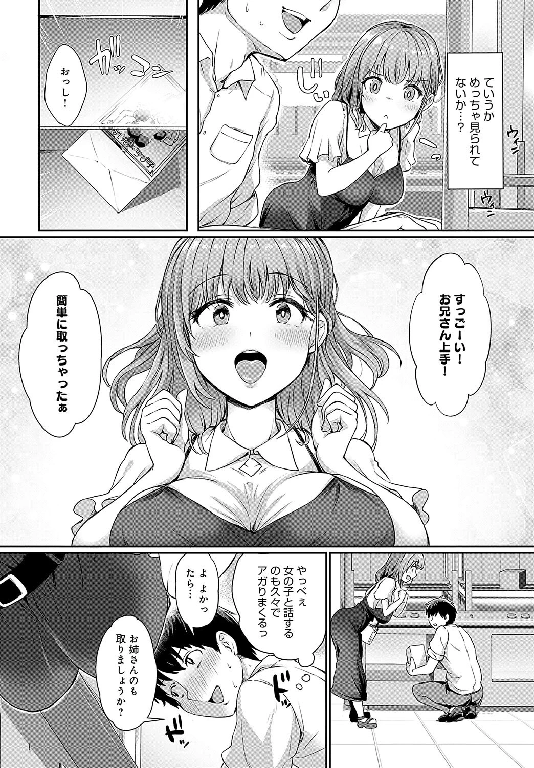 推しは自分で取りたくて!ページ4