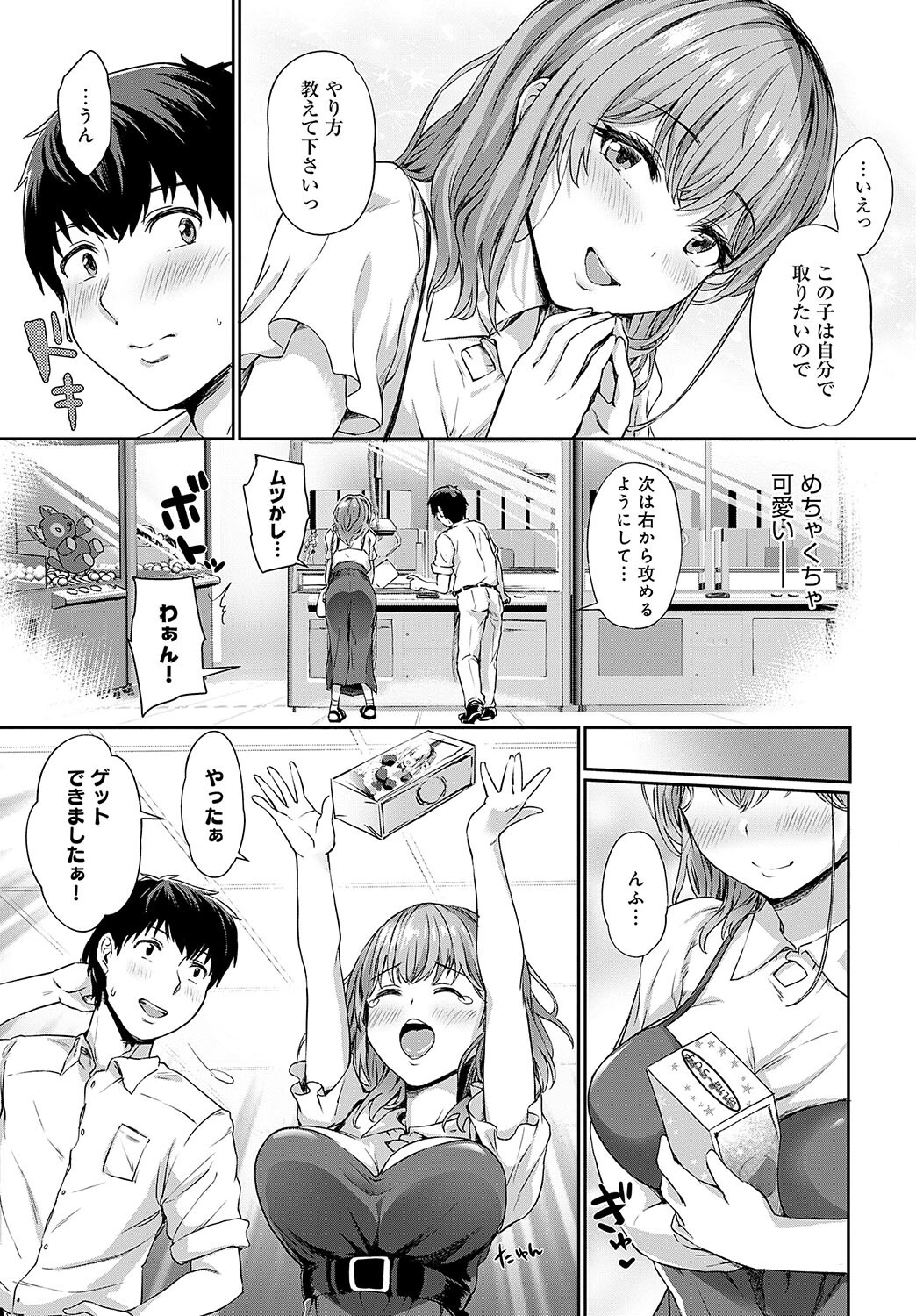 推しは自分で取りたくて!ページ5