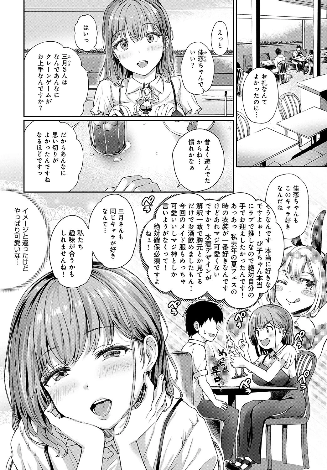 推しは自分で取りたくて!ページ6