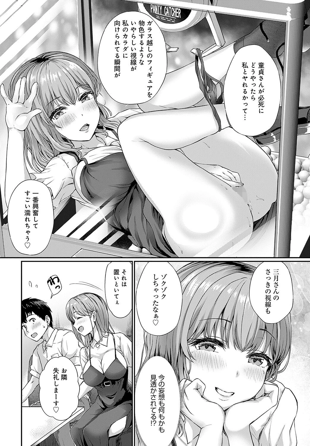 推しは自分で取りたくて!ページ8