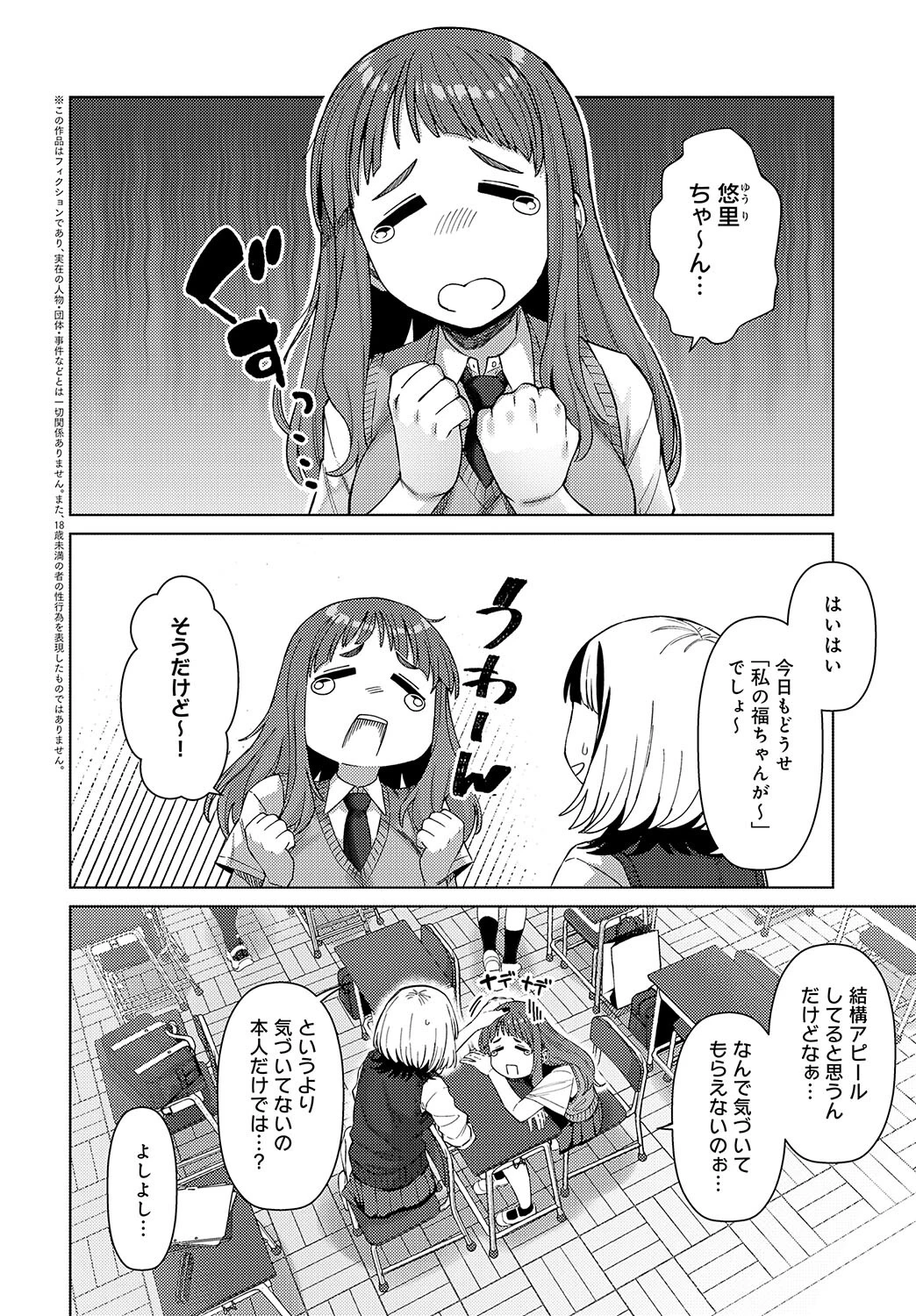 宇佐見さんの計画ページ2