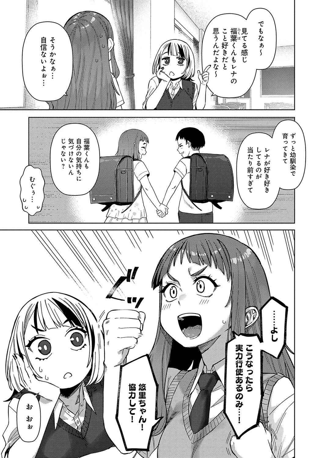 宇佐見さんの計画ページ3