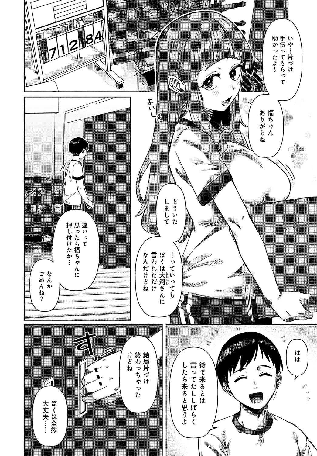 宇佐見さんの計画ページ4