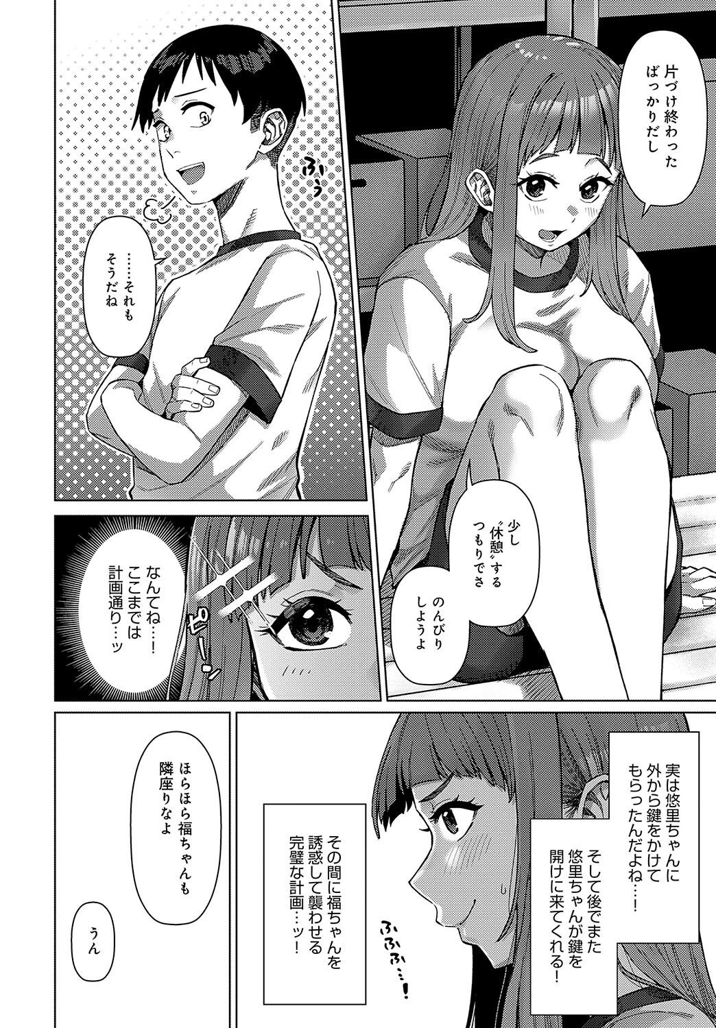 宇佐見さんの計画ページ6