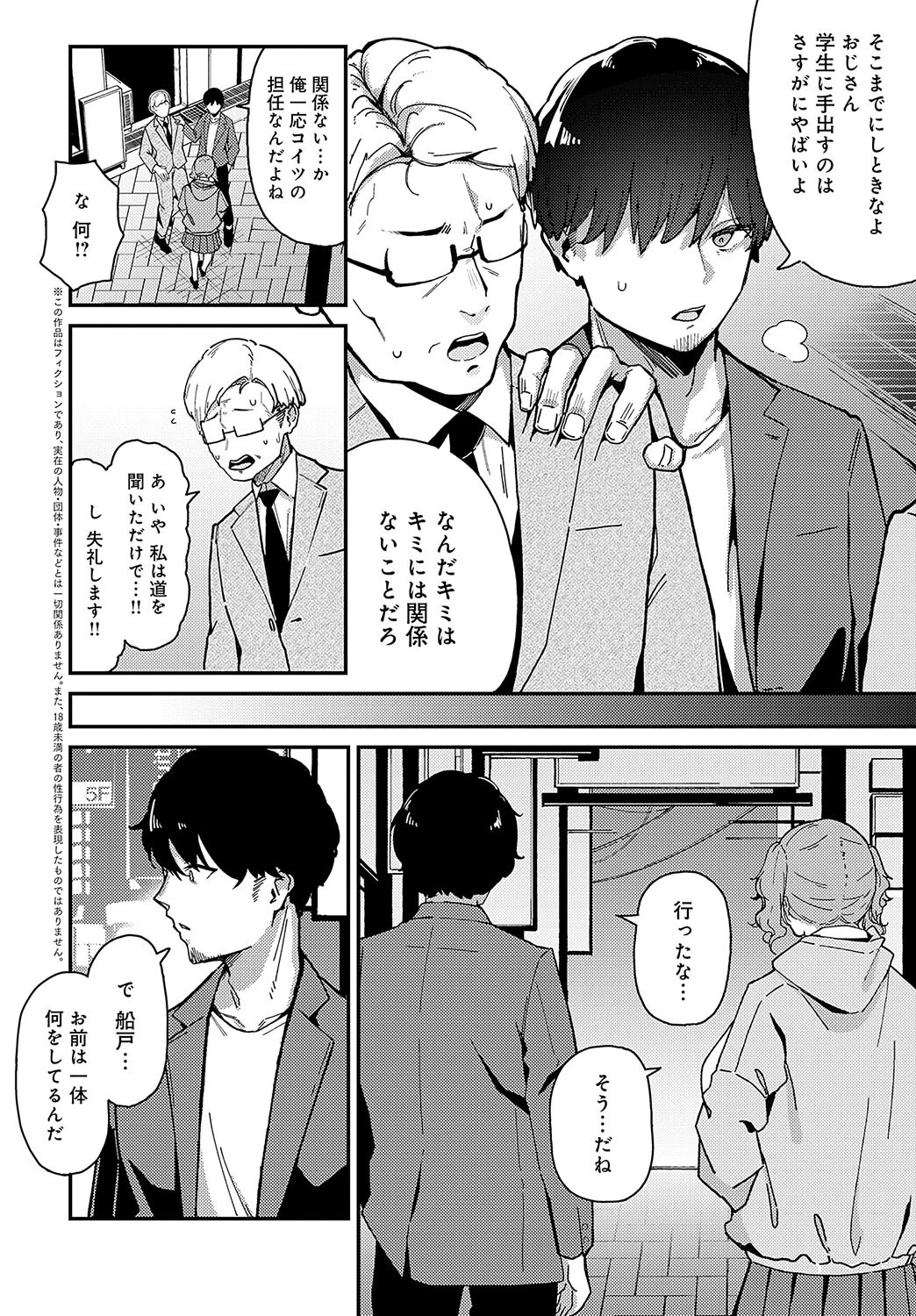 嘘つきびっちの一途な恋ページ2