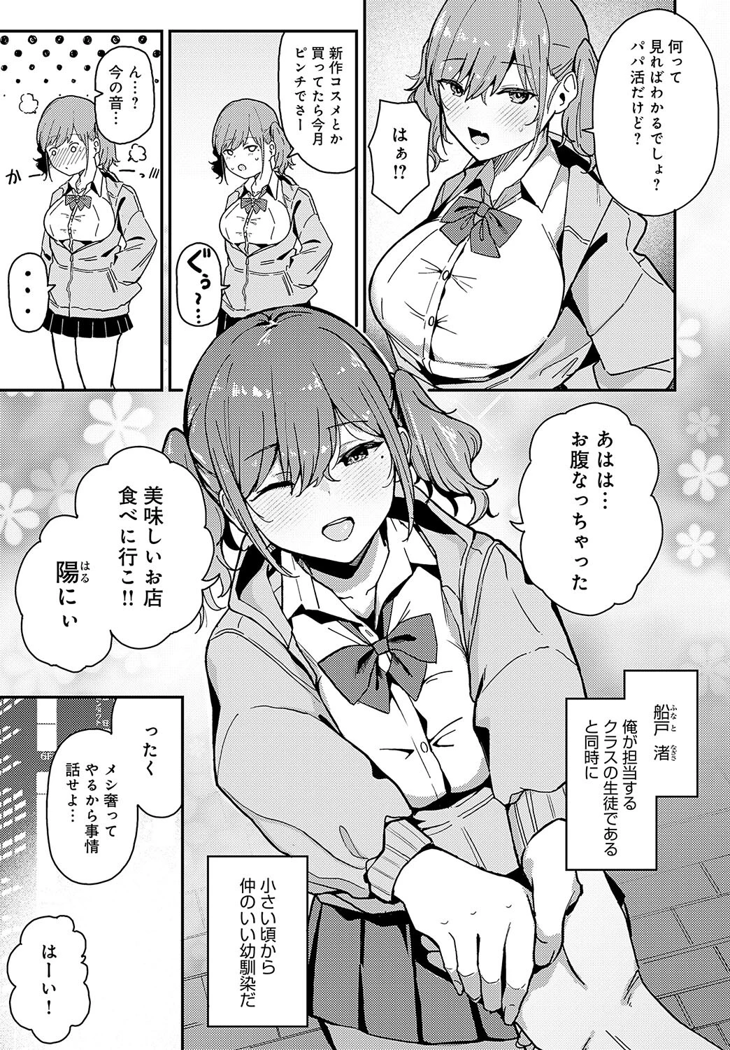 嘘つきびっちの一途な恋ページ3