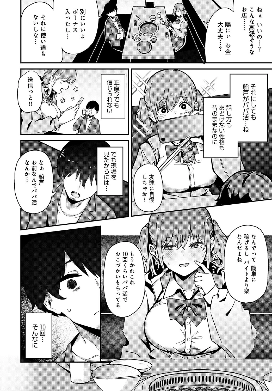 嘘つきびっちの一途な恋ページ4