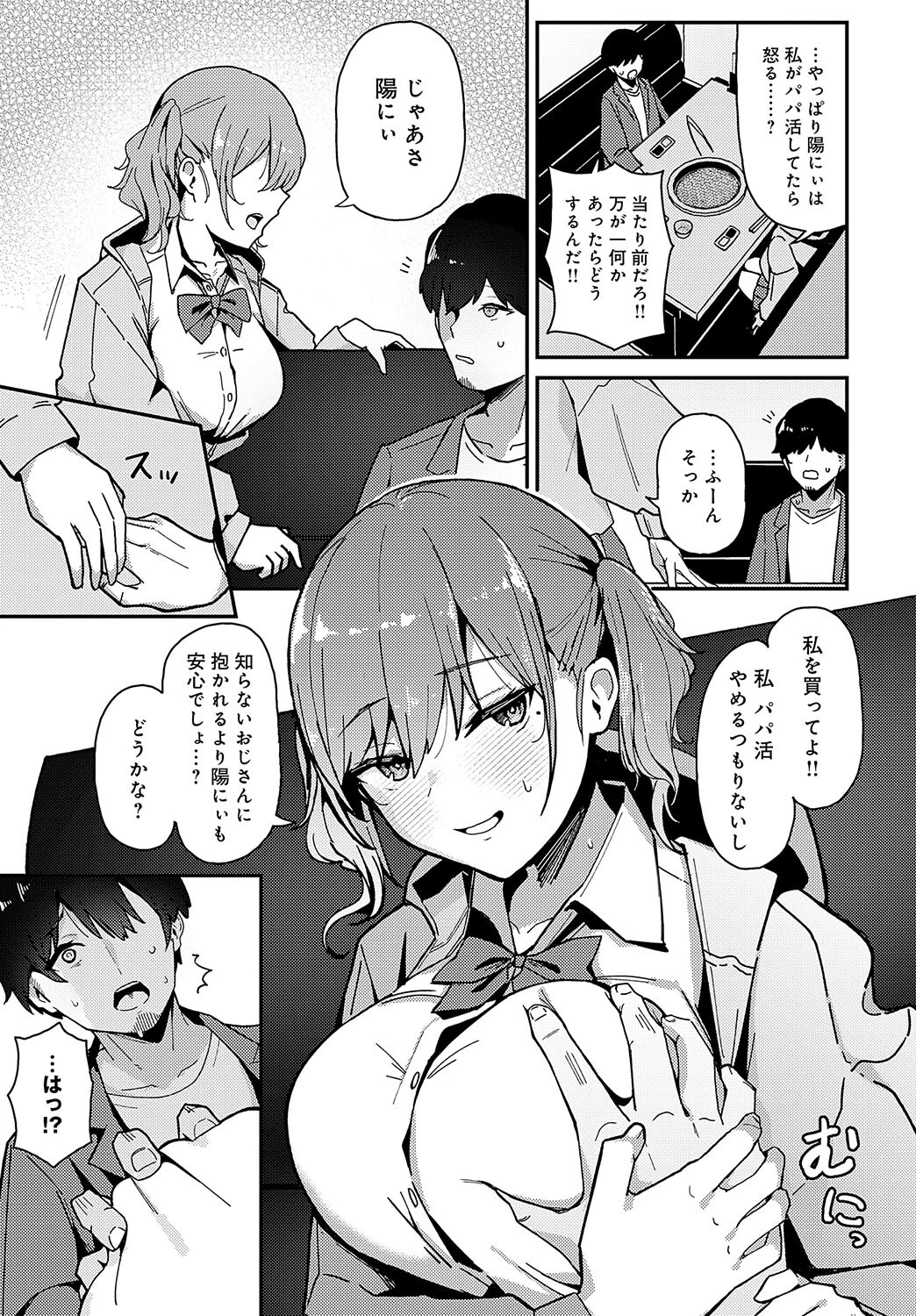 嘘つきびっちの一途な恋ページ5
