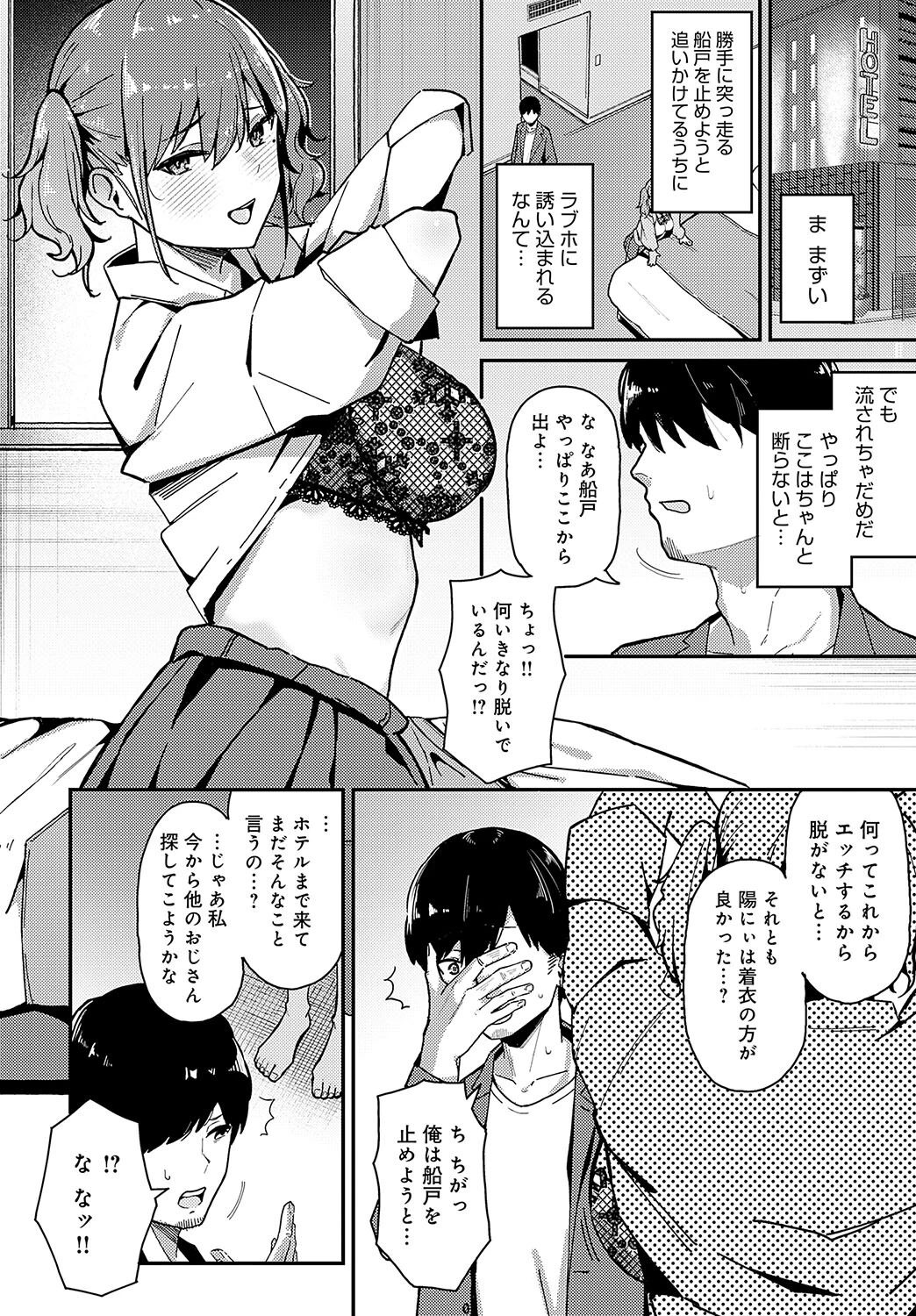 嘘つきびっちの一途な恋ページ6