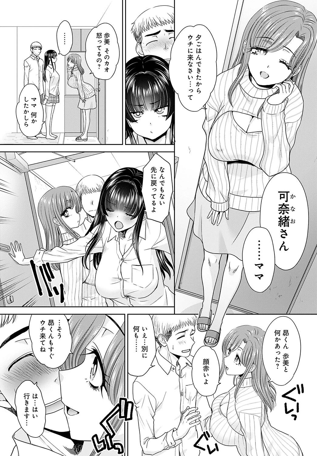 押しが強い母娘ページ4