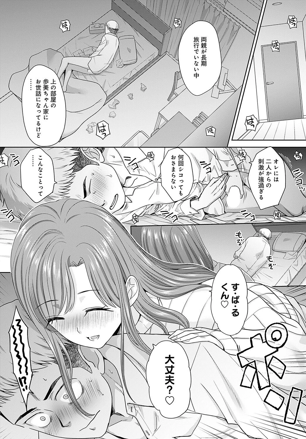 押しが強い母娘ページ8