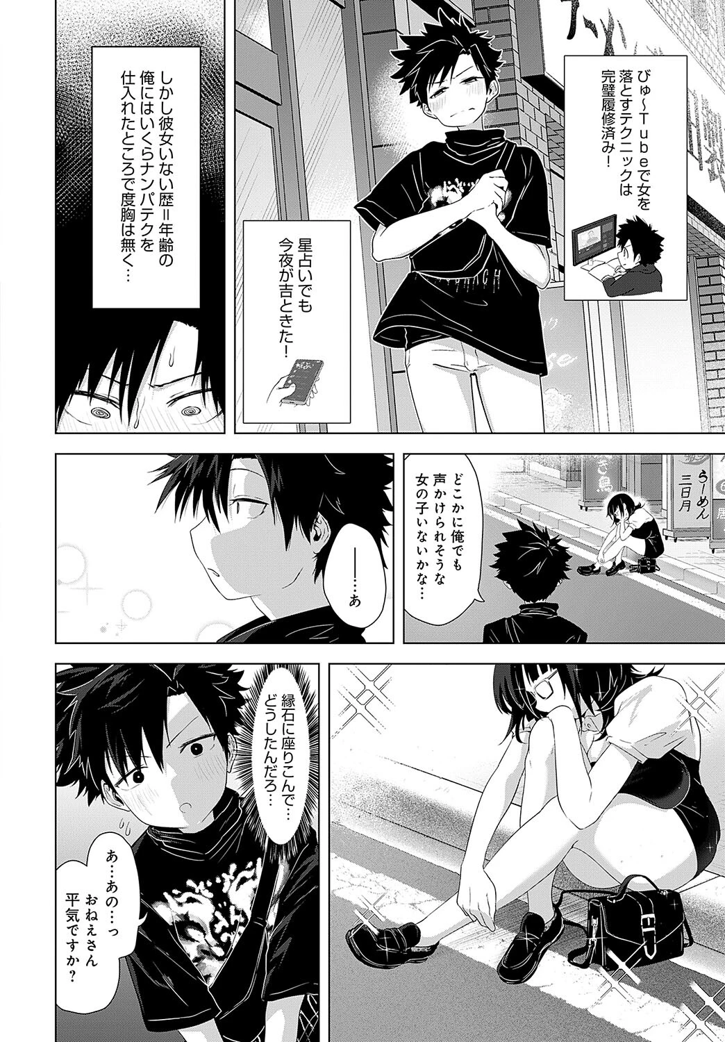 THE BITTER BITページ2